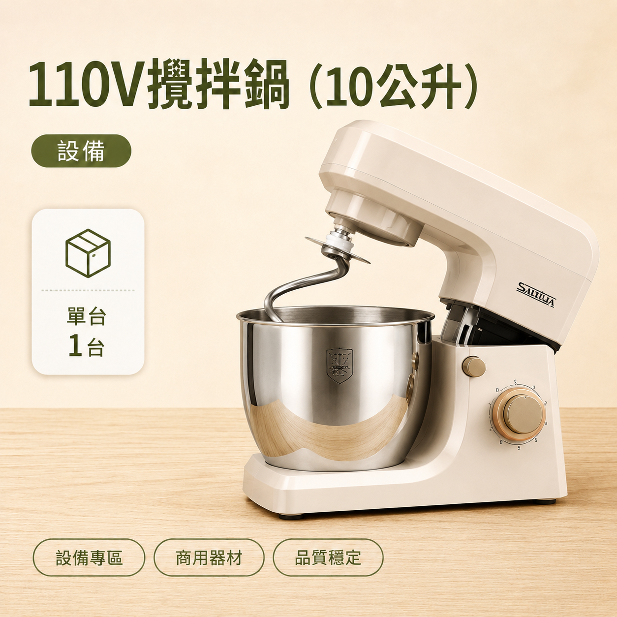110V攪拌鍋｜10公升