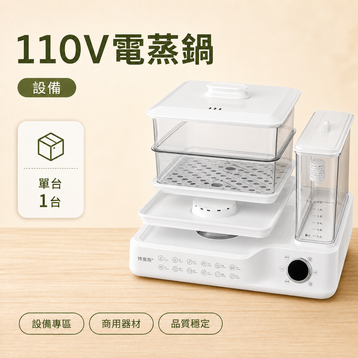110V電蒸鍋